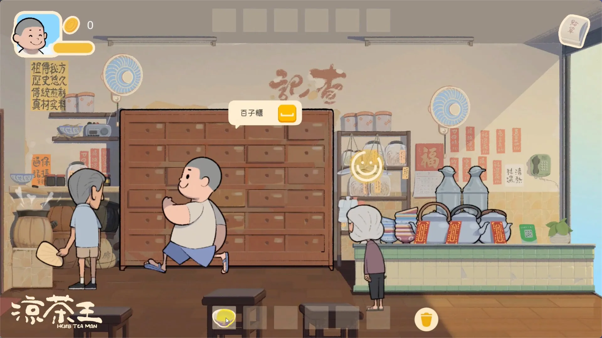 涼茶王/Herb Tea Man 新游发布 涼茶王/Herb Tea Man 新游发布