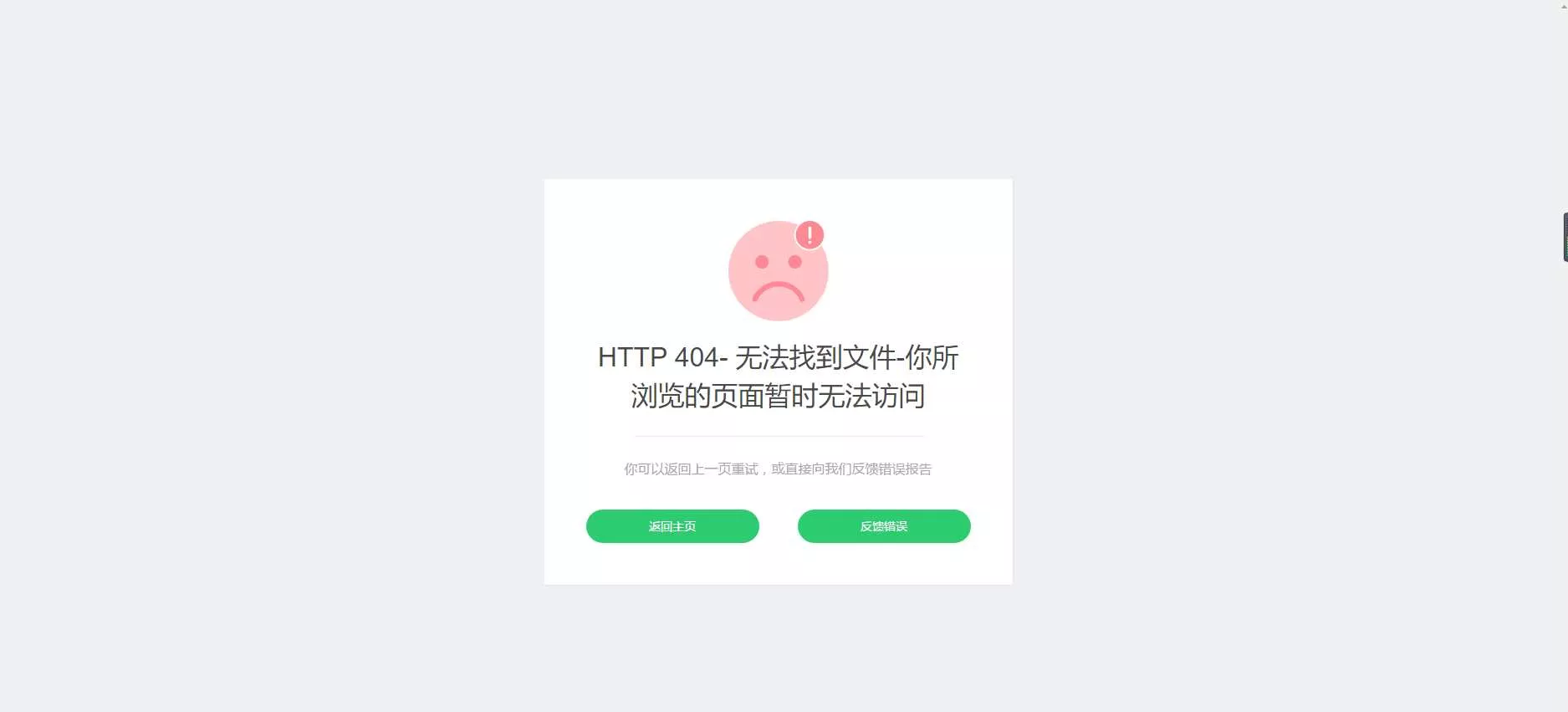 好看的自适应错误HTML页 - 网创在线