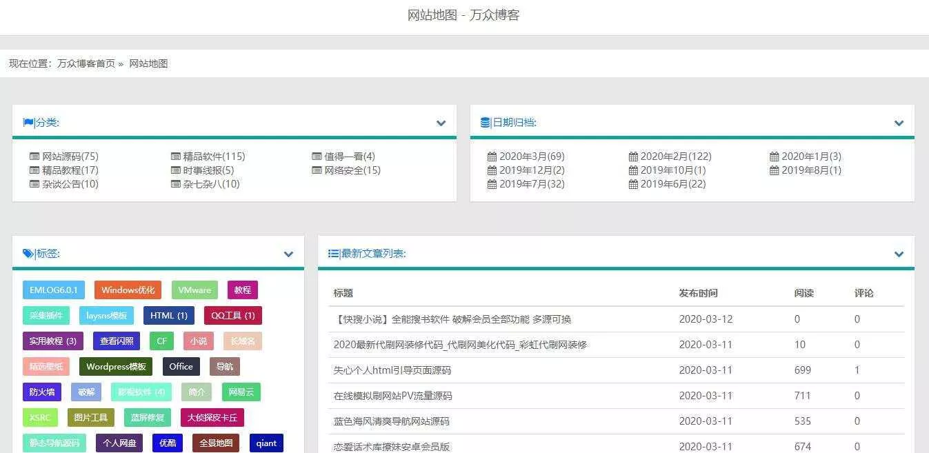 图片[2] - 2020最新emlog整站博客资源网源码（附250+数据） - 网创在线