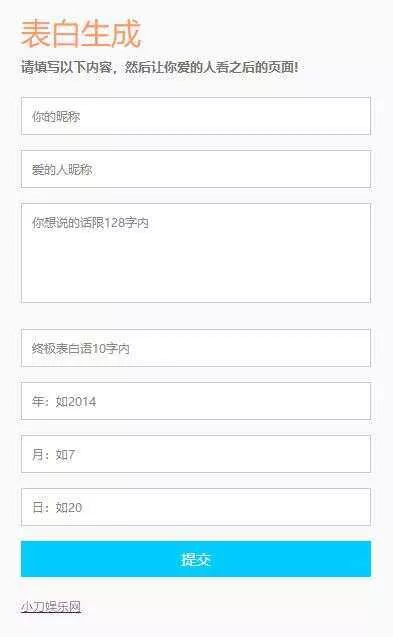 图片[2] - 情人节自定义生成表白网页源码 - 网创在线