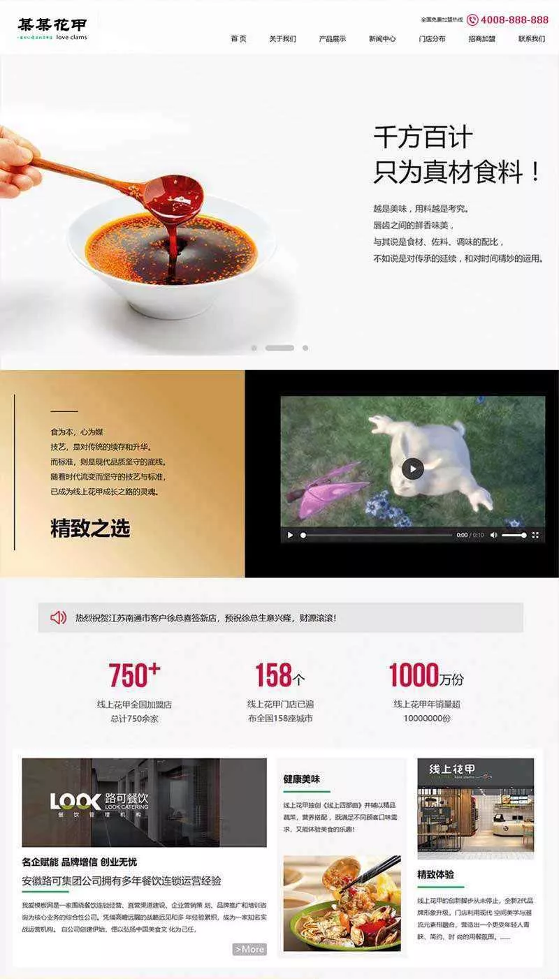 品牌特色餐饮美食网站HTML模板 - 网创在线