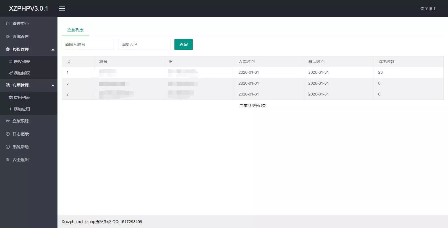 XZPHP授权系统V3.0.1 - 网创在线