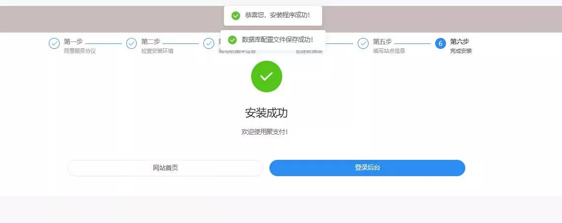 图片[3] - 聚支付最新版开源v8.4.1开源版源码免费下载 - 网创在线