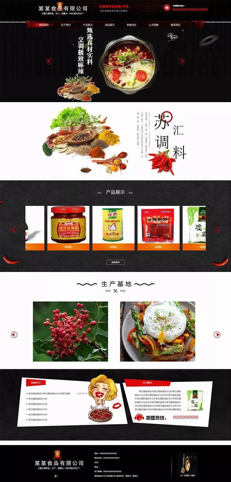 黑色古典的调味品调料公司网站HTML模板 - 网创在线