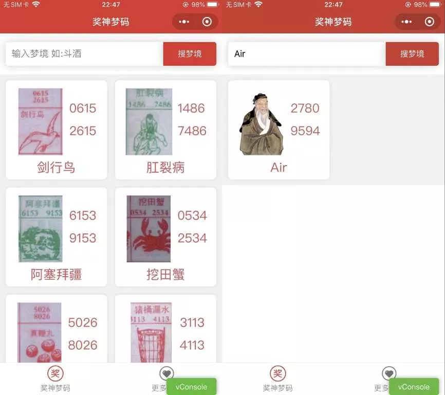 祖传七星彩等梦码微信小程序源码 流量主小程序 - 网创在线