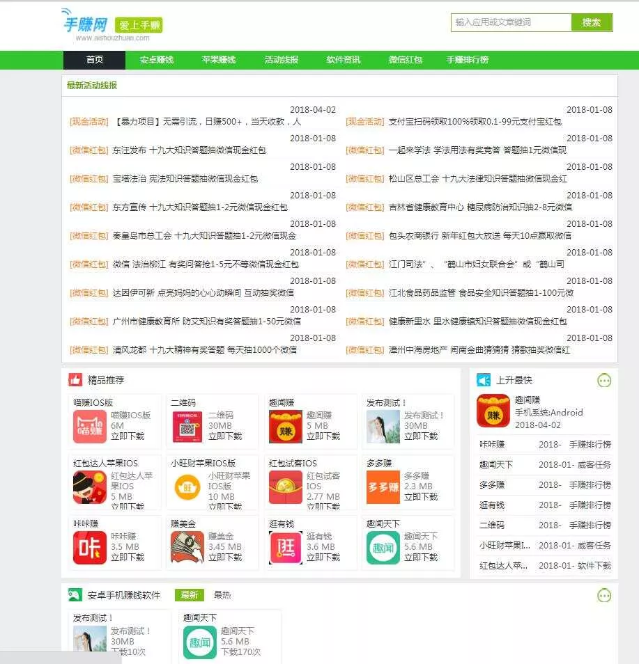 图片[3] - 织梦仿爱手赚网手赚导航网站源码手赚App下载导航站+手机版 - 网创在线