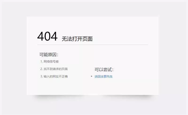 html简约清爽的404错误页面模板 - 网创在线