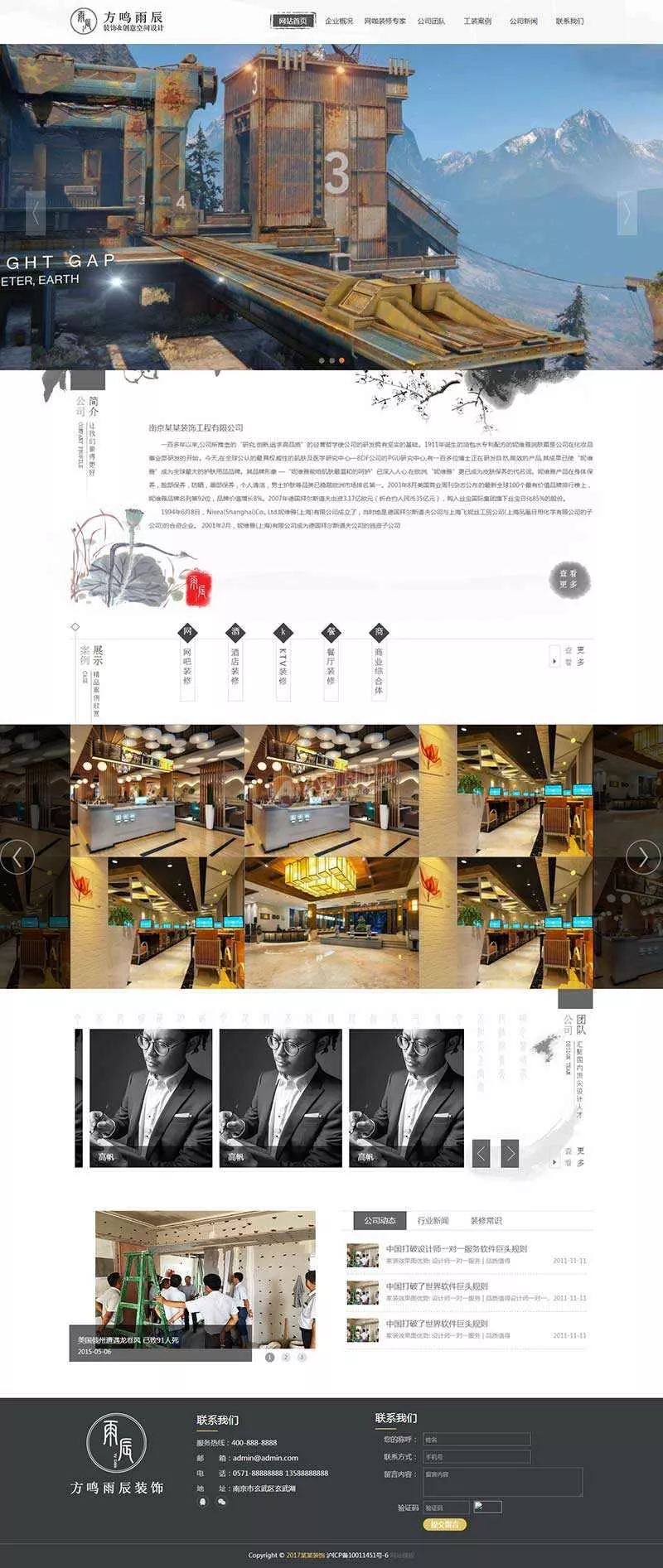 黑色水墨风的室内装饰工程公司网站html模板 - 网创在线