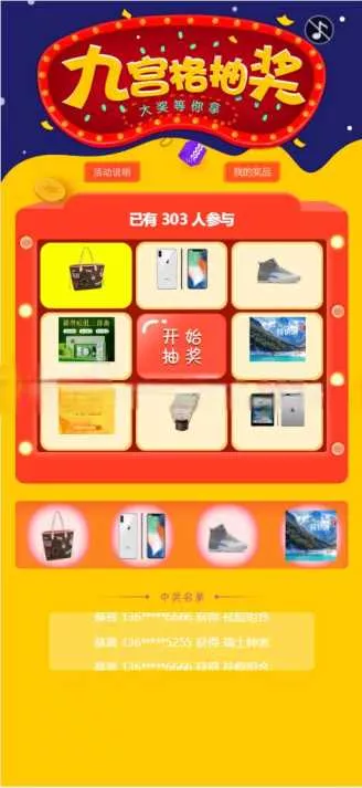 幸运九宫格抽奖系统带后台源码 - 网创在线