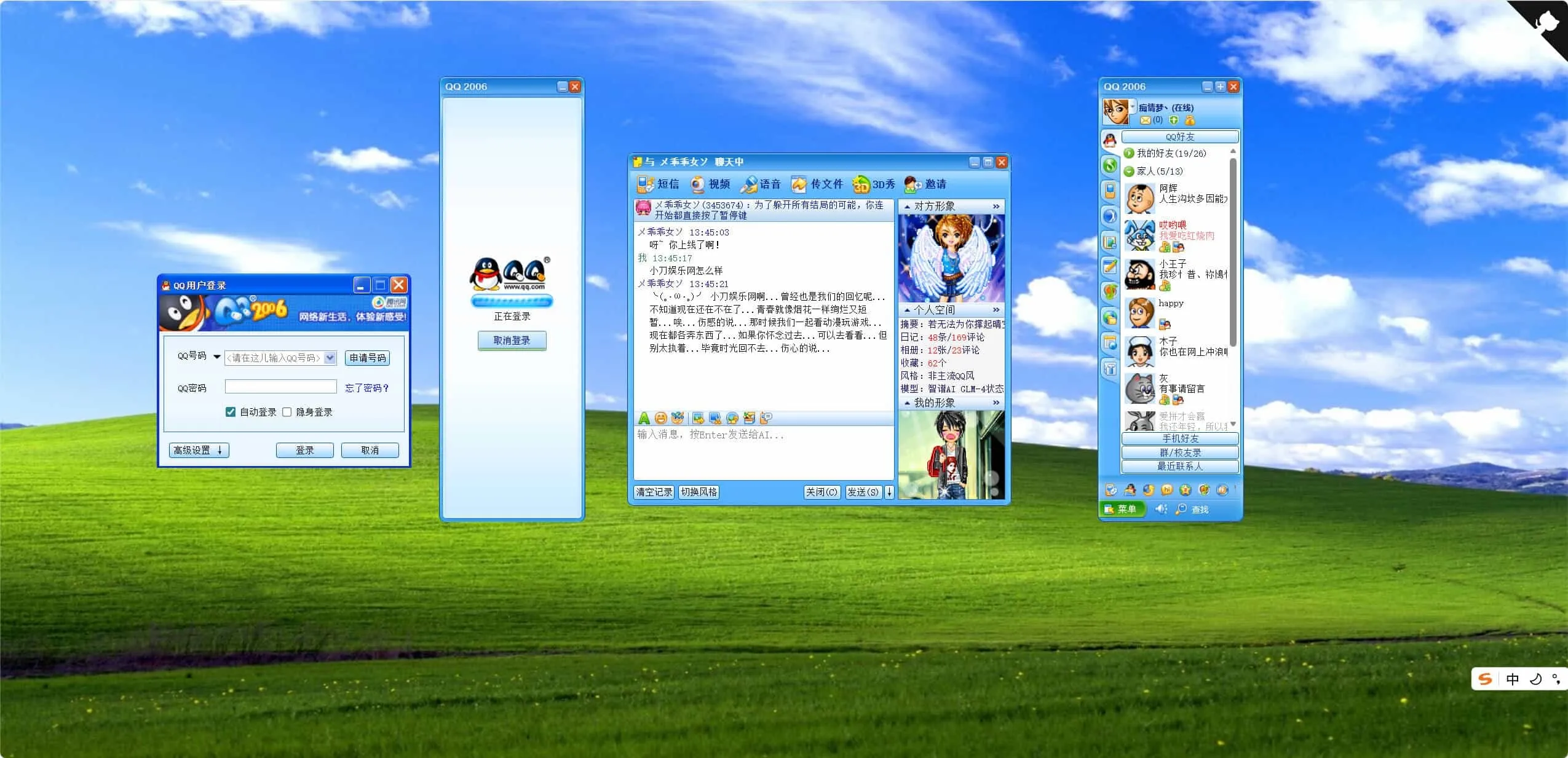 复刻QQ2006经典界面AI聊天HTML源码 - 网创在线