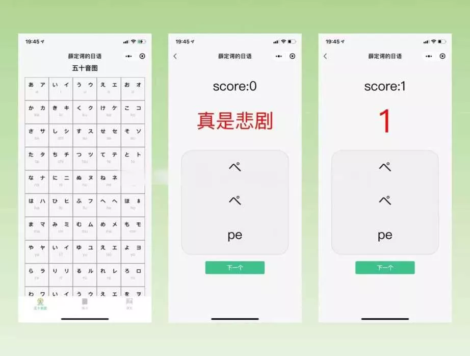 薛定谔的日语学习小程序源码 - 网创在线