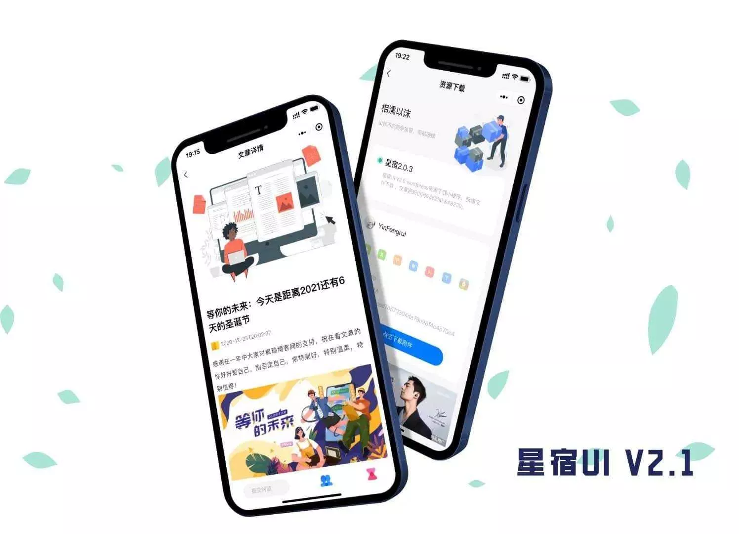 WordPress小程序星宿UI 2.1全新设计资源站小程序 - 网创在线