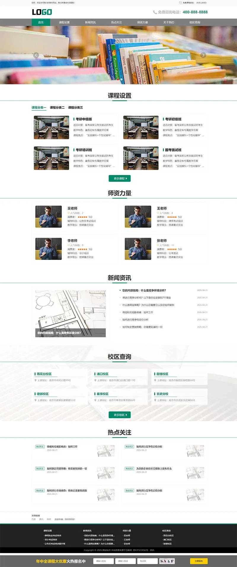 (PC+WAP)考公教育培训网站模板下载 (PC+WAP)考公教育培训网站模板下载