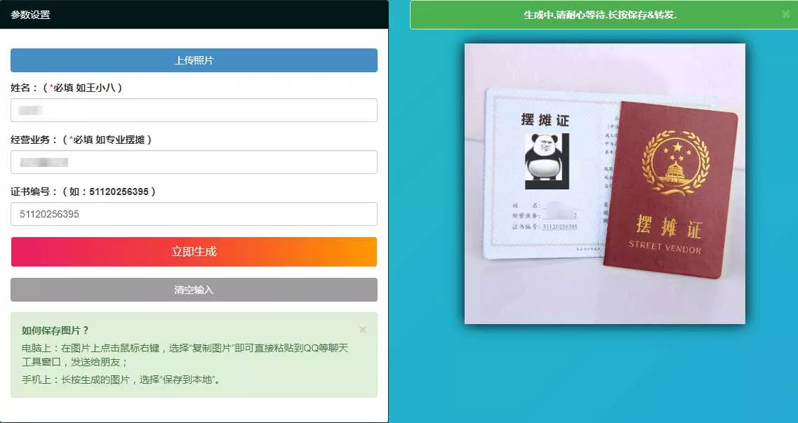 摆摊证书在线生成PHP源码 - 网创在线