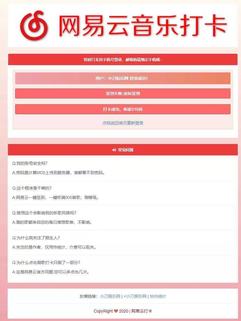 网易云音乐打卡听歌300首源码 - 网创在线