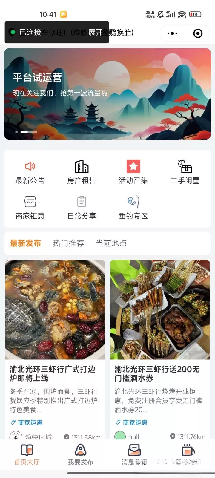 微信同城论坛发布社区系统源码 二手闲置 房屋出租开源uniapp修复版 - 网创在线