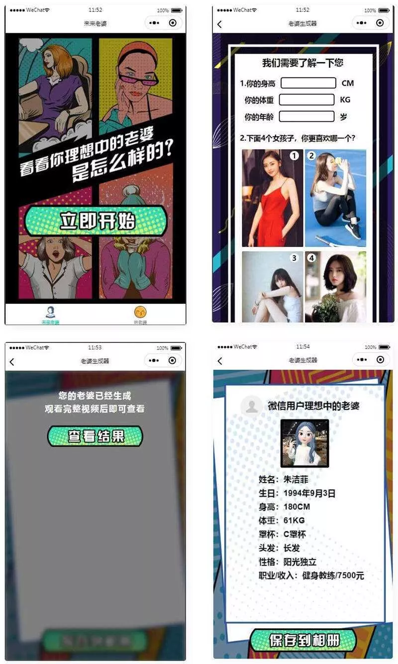 未来老婆查询生成器微信小程序源码 流量主系列 - 网创在线