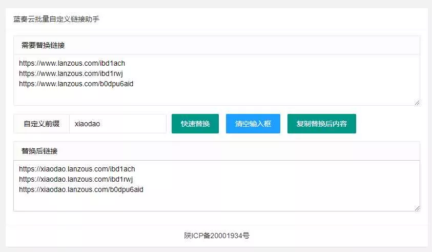 蓝奏批量自定义域名替换源码 - 网创在线