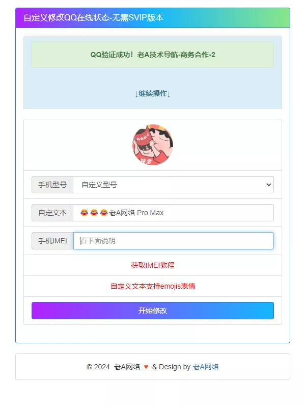 自定义修改QQ在线状态 无需SVIP版本HTML源码 - 网创在线