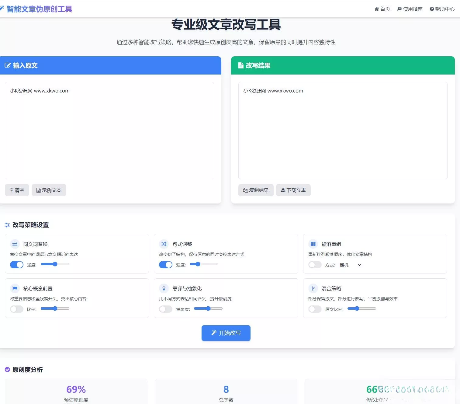 专业级AI智能文章伪原创工具支持伪原创结果下载 - 网创在线