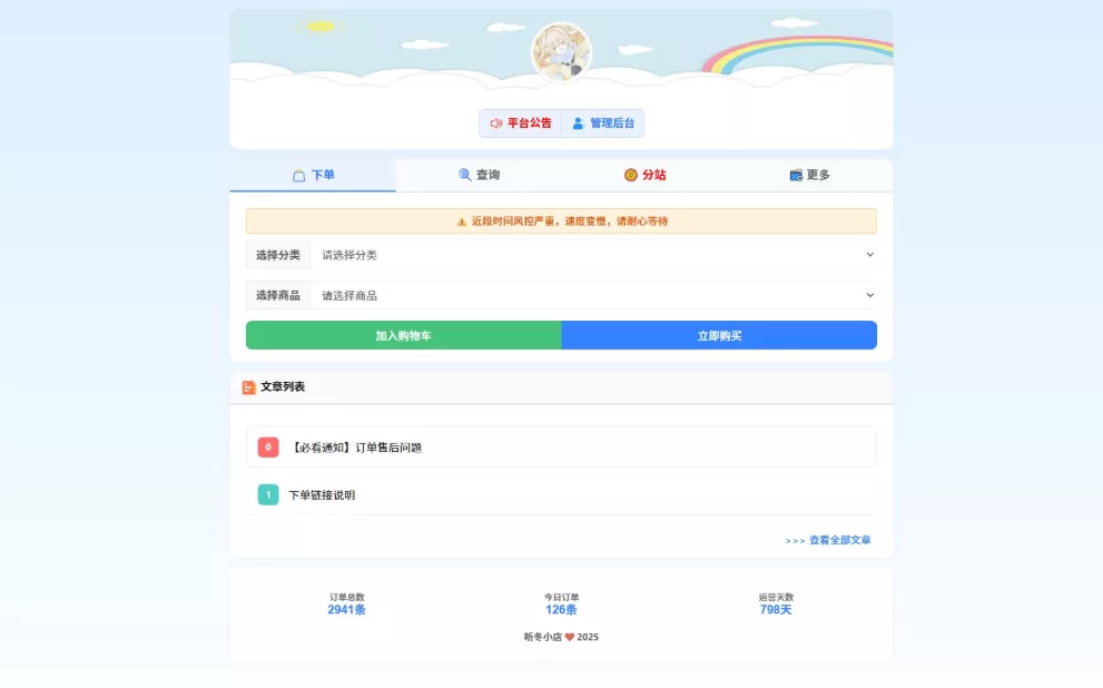 最新彩虹云商城 前端用户后台美化版模版源码 - 网创在线