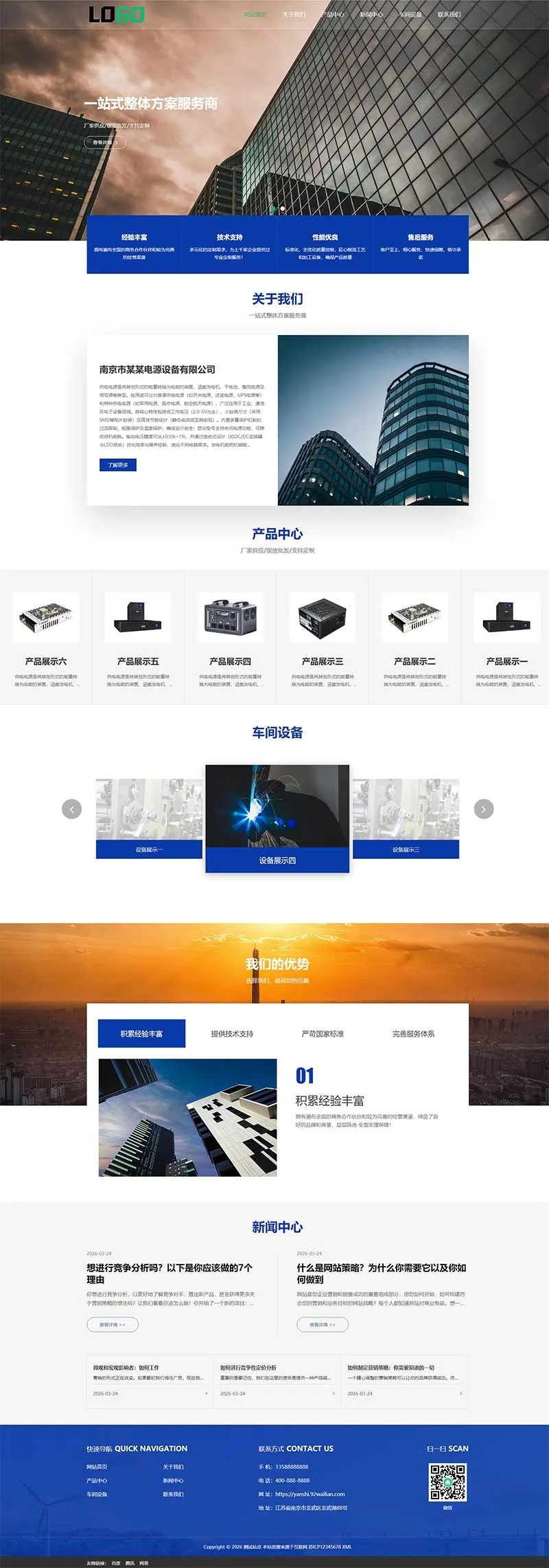 （自适应）电源设备储能设备网站模板下载 - 网创在线