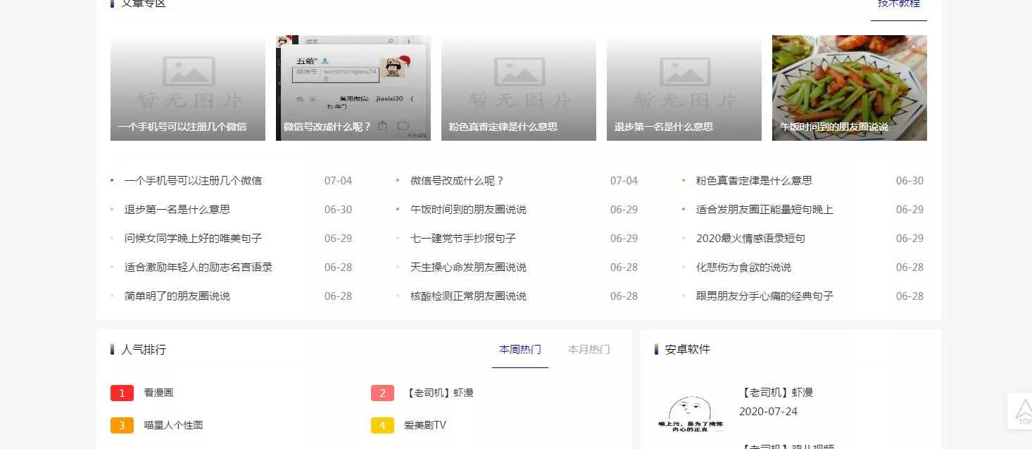 图片[2] - emlog仿小刀网模板附文章 - 网创在线