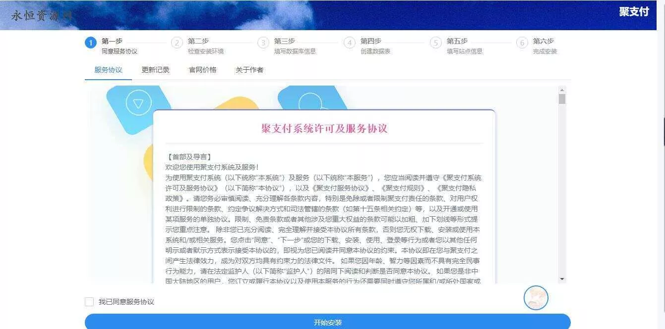 图片[3] - 聚支付最新破解去后门源码 - 网创在线