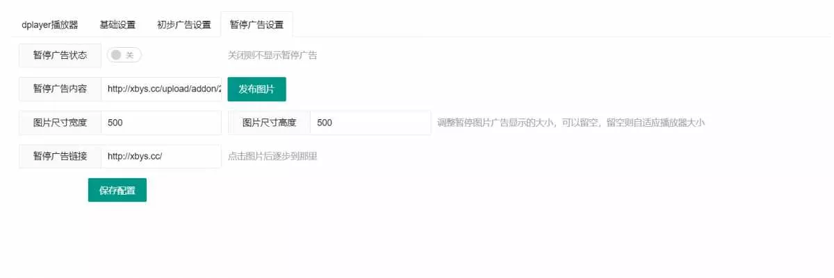 图片[2] - 苹果cms Dplayer播放器整合前置广告、暂停广告v3.0 - 网创在线