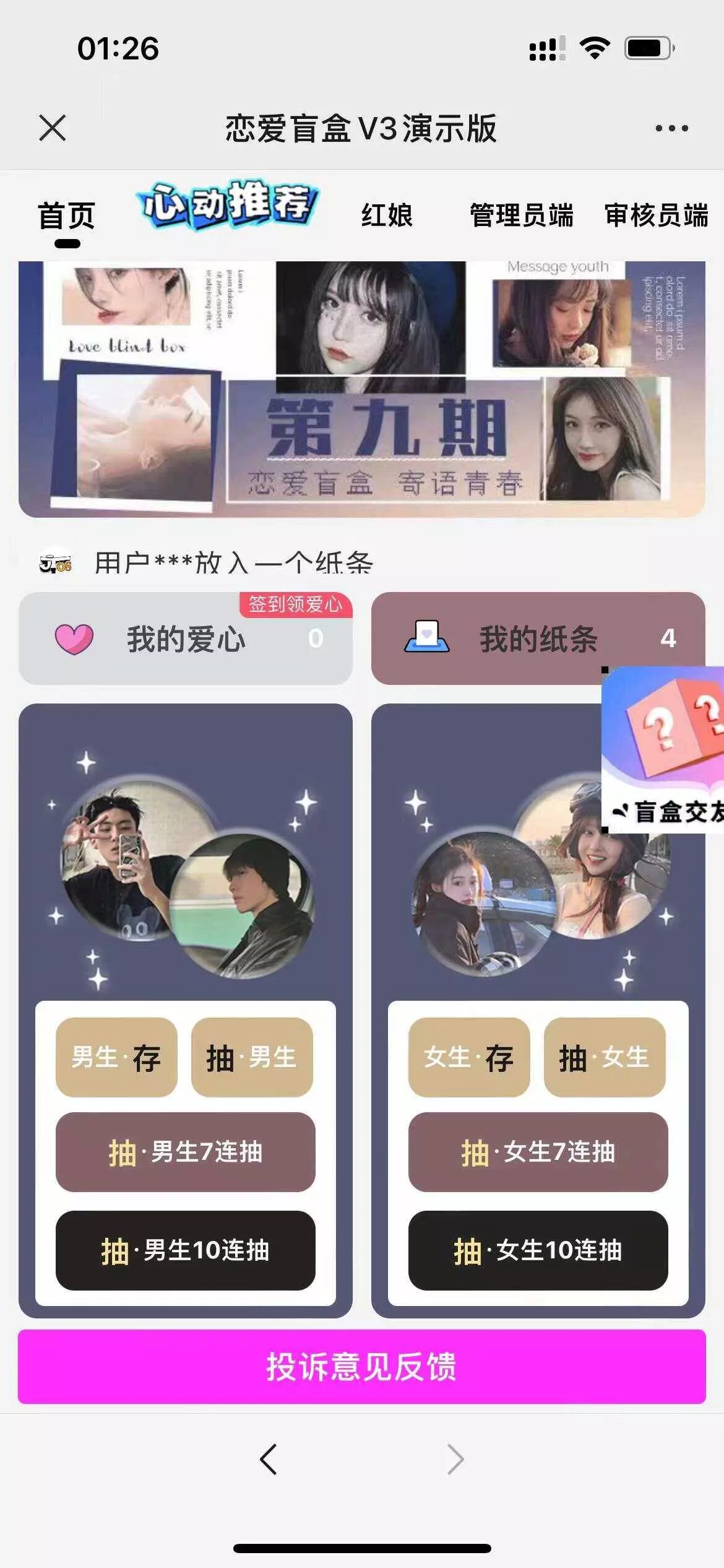 交友盲盒免服务号版支持第三方易 码支付内附视频教程 - 网创在线