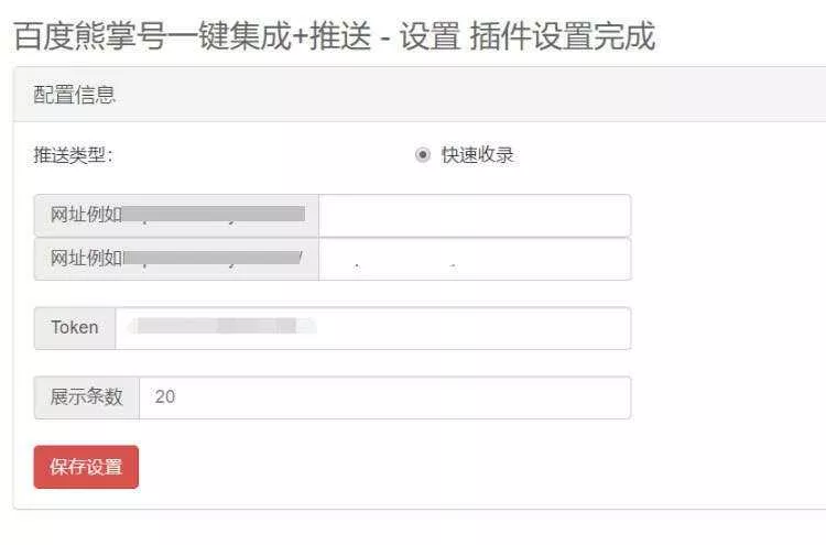 emlog百度熊掌自推送插件 - 网创在线