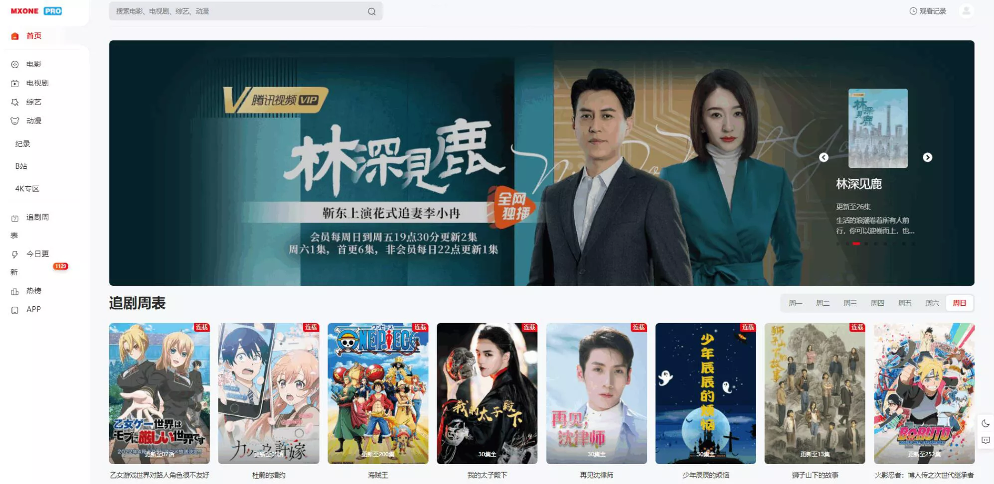 苹果CMS V10模版 MXProV4.5自适应视频主题源码 - 网创在线
