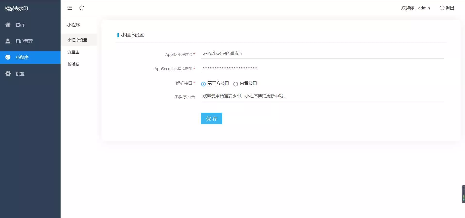 图片[4] - 橘猫去水印1.0.5 一个功能强大的去水印小程序源码 - 网创在线