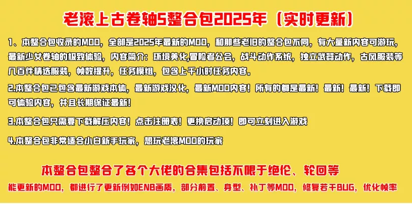 《上古卷轴5天际重制版》MOD大合集，包含绝伦 阳光 天际等大佬整合包【超高画质+任务模组+全面优化+百种服装+极致美化】 - 网创在线