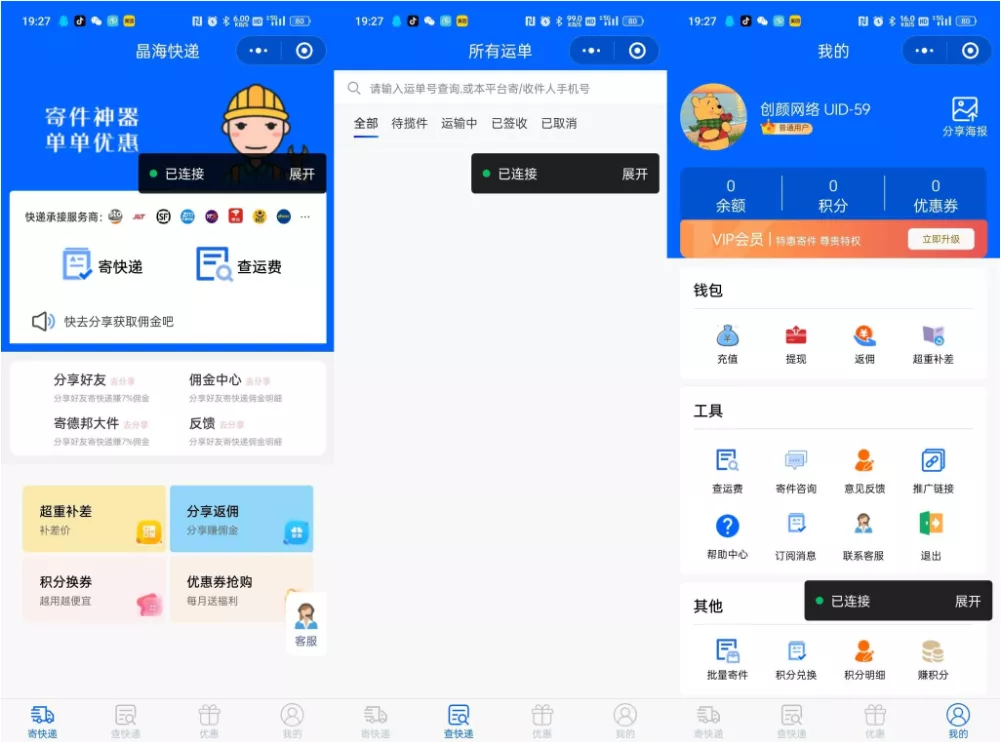 快递寄件小程序源码 寄快递软件 - 网创在线