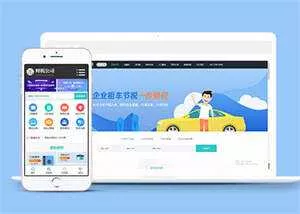 财税代理记账类网站前端模板 - 网创在线