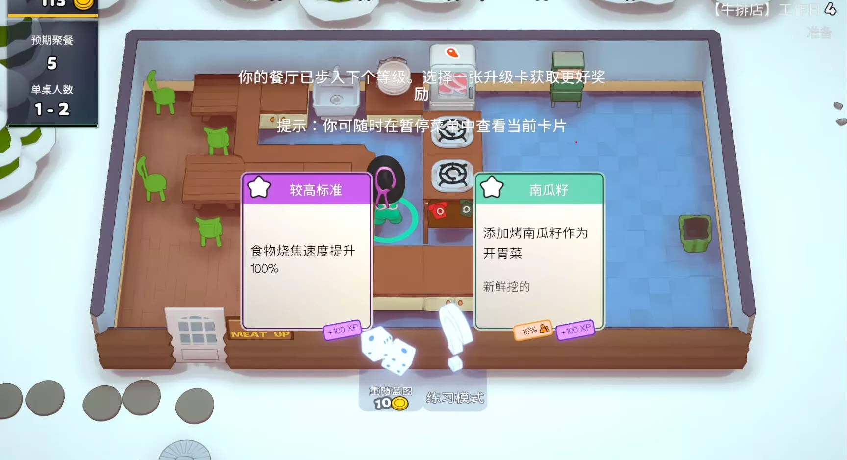 【5.05】《速速上菜》PS4欧版中文下载- 含1.17补丁 - 网创在线
