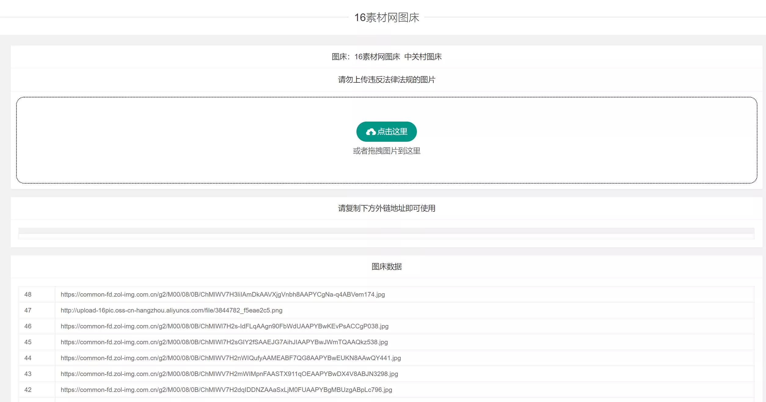 中关村等oss在线图床带画廊 - 网创在线