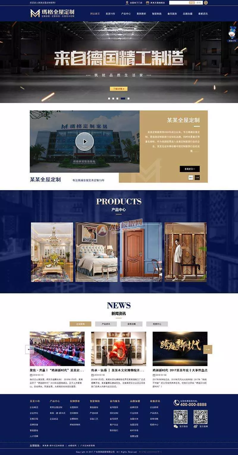 蓝色大气的实木家具定制公司网站html模板 - 网创在线