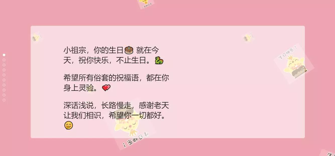 生日祝福源码赶快给女朋友做起来吧 - 网创在线