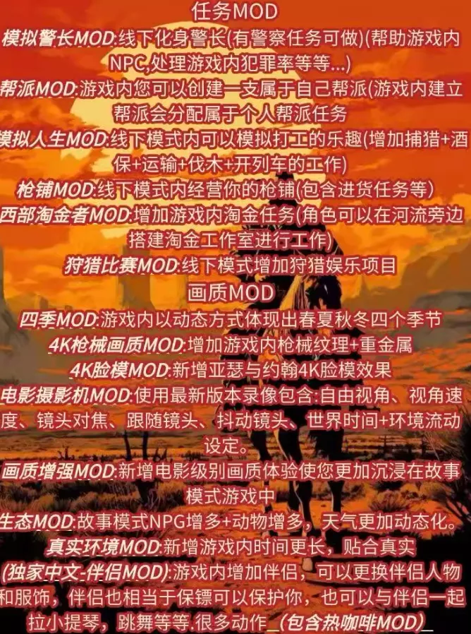 《荒野大镖客2》4000+mod整合（包括不限于咖啡 丧尸模式等） - 网创在线