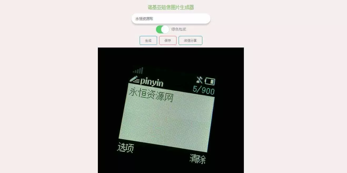 有内鬼诺基亚生成网站源码 - 网创在线