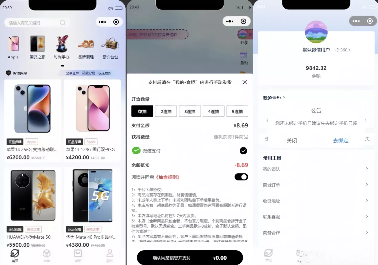 潮乎盲盒小程序源码 - 网创在线