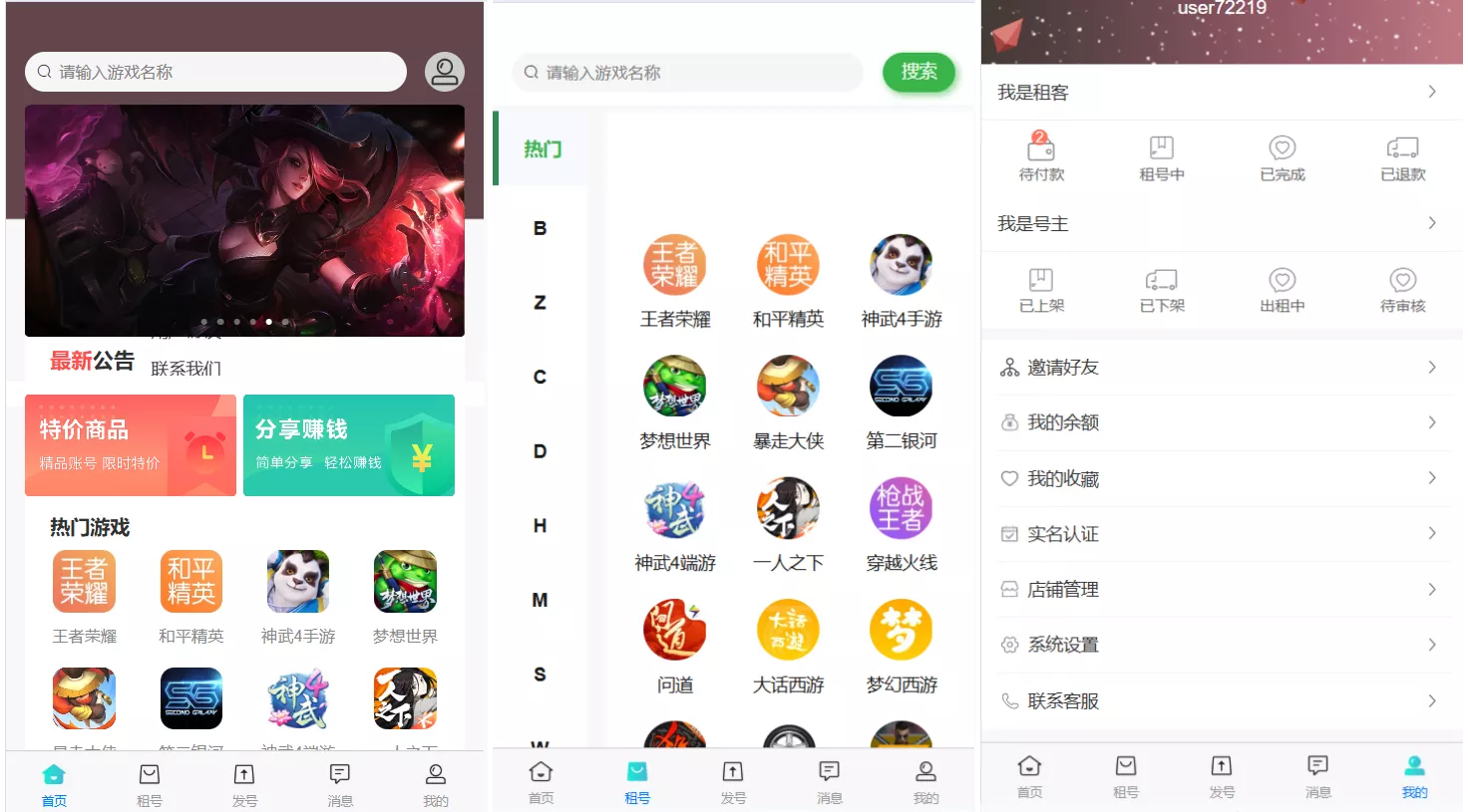 vue租号系统源码/租号玩平台源码/游戏账号出租系统/虚拟账号出租平台源码 - 网创在线