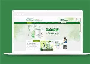 简洁品牌化妆品源码模板下载 - 网创在线
