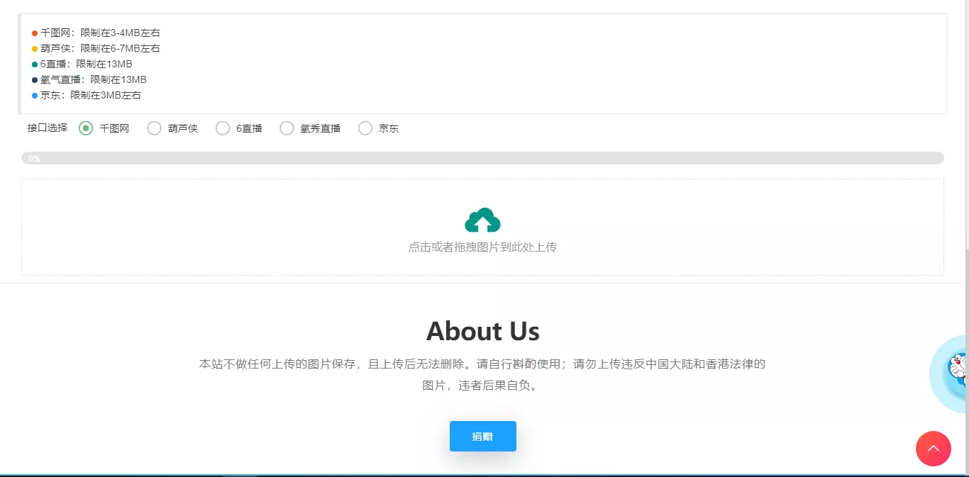图片[2] - 简图图床聚合-各大免费上传图片存储网源码 - 网创在线