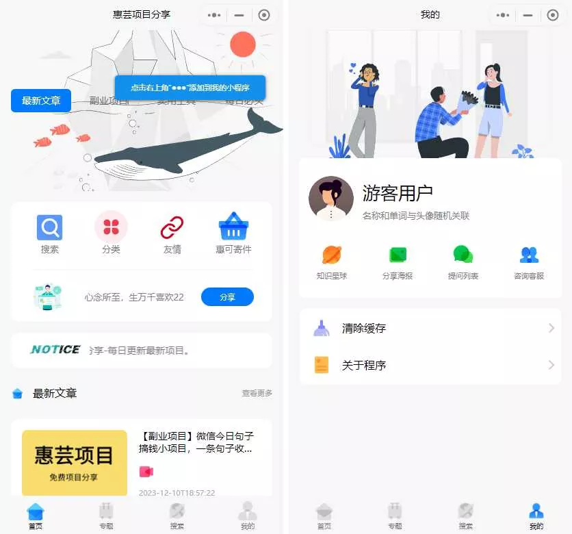2023修复版博客流量主小程序【运营版】 - 网创在线