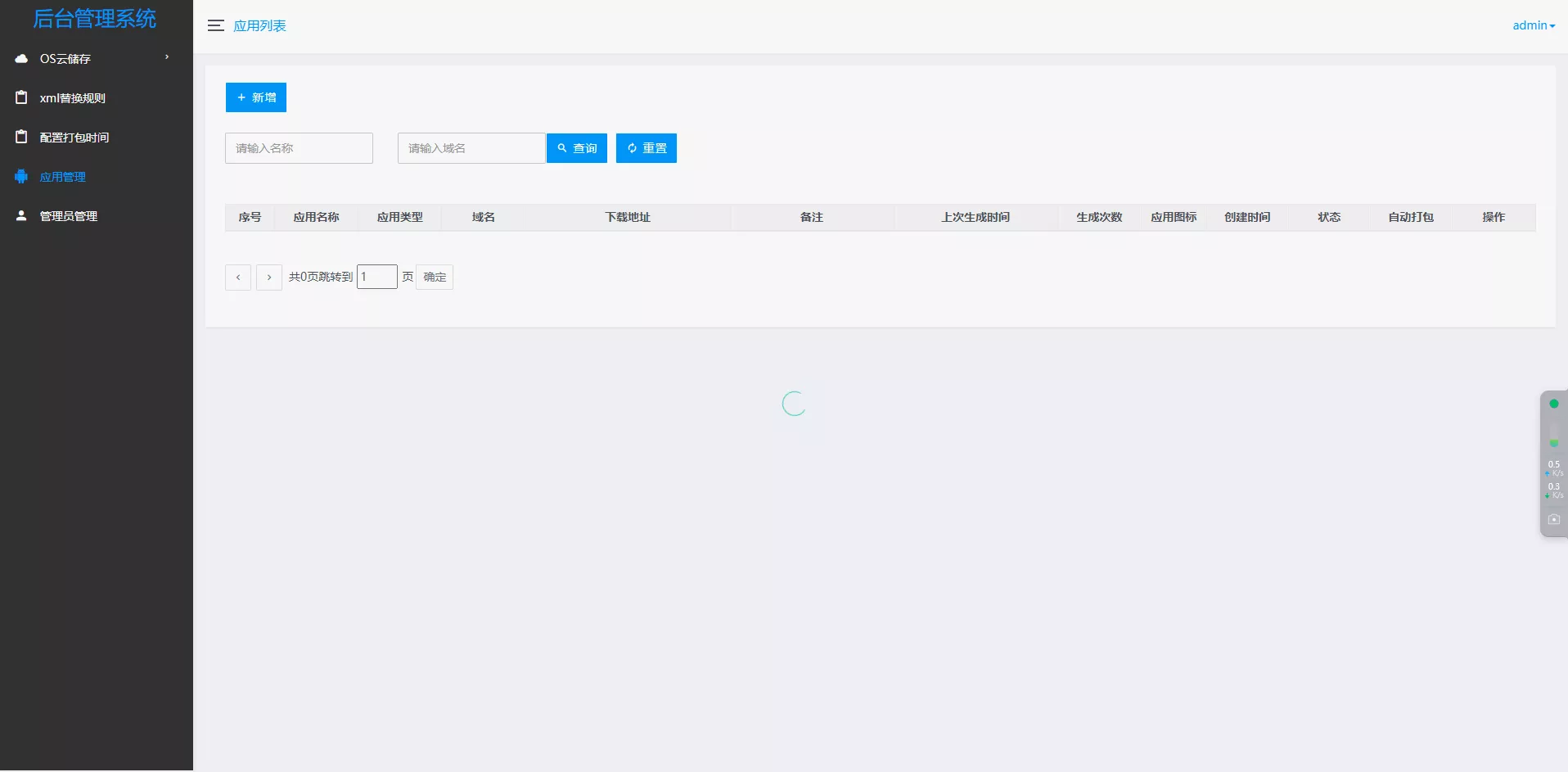 自动更换apk包名源码 - 网创在线