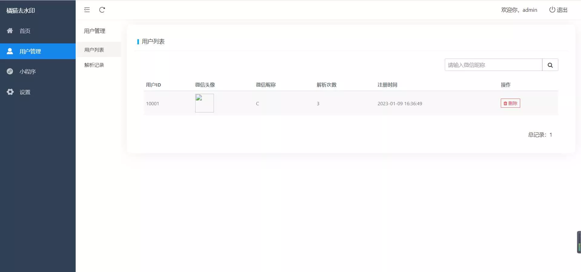 图片[3] - 橘猫去水印1.0.5 一个功能强大的去水印小程序源码 - 网创在线