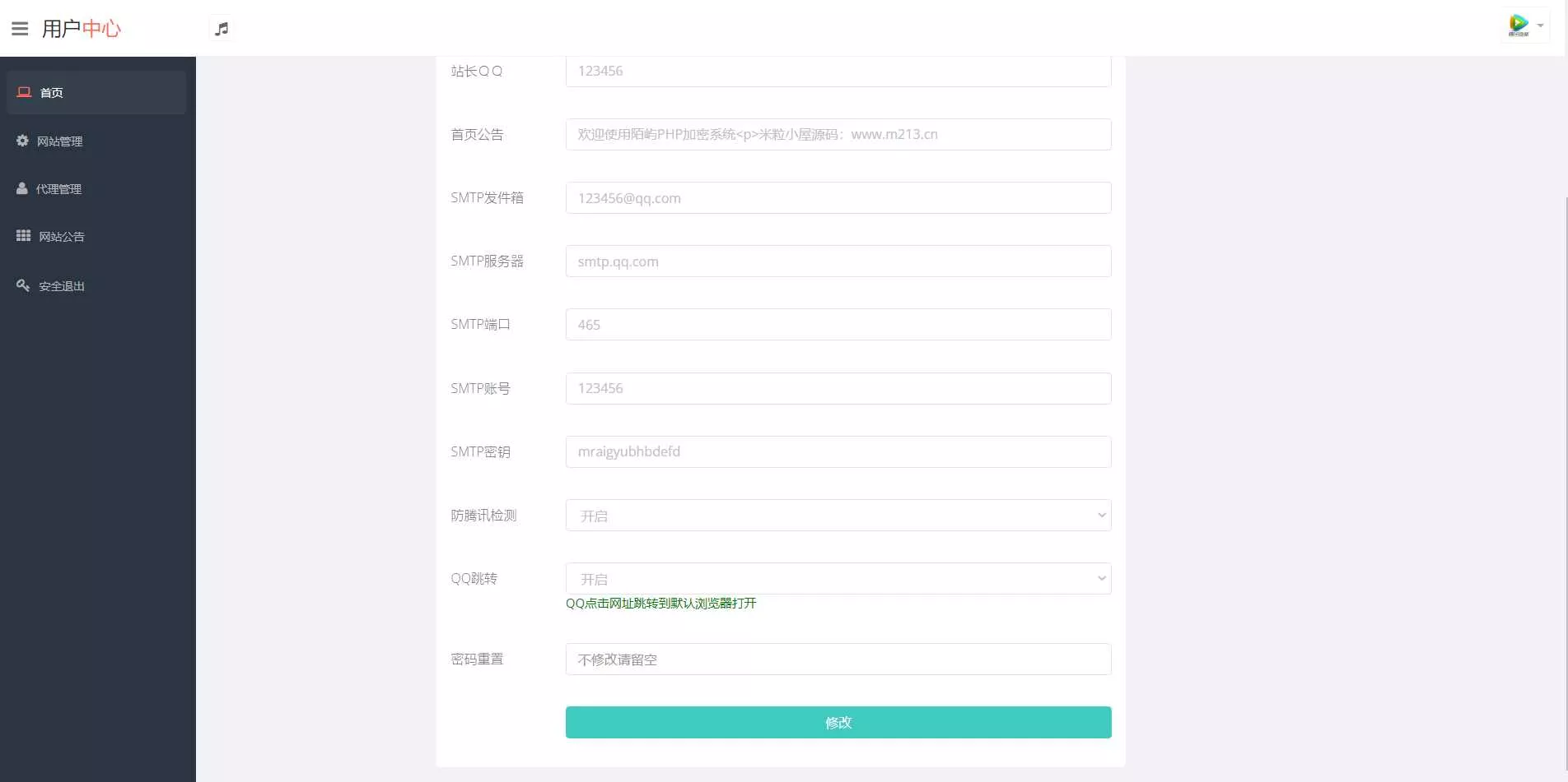 图片[3] - PHP在线网站文件加密系统源码V6.0 - 网创在线